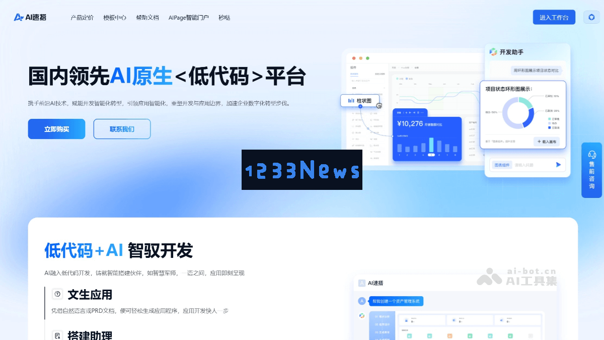 AI速搭暨百度智能云发布的全新低代码开发平台助力企业快速创新与数字转型