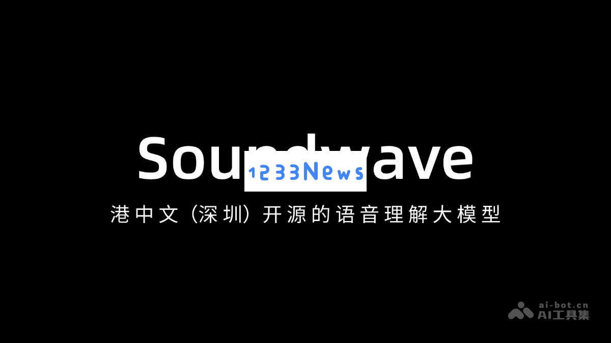 Soundwave - 深圳港中文推出的开放源代码语音理解大模型，助力智能语音技术的未来发展