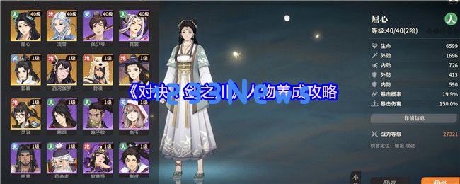 对决剑之川全角色培养指南：版本答案阵容与平民战神推荐：揭秘游戏内hidden abilities和best practices