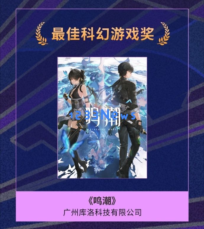《鸣潮》获“银河奖最佳科幻游戏奖”，”科不科幻”国内外玩家吵翻天：火星人也看呆了！ 玩家热议不断