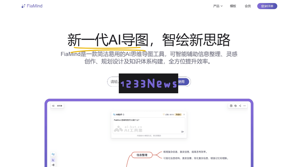 FiaMind – 一款智能思维导图工具，自动识别主题并生成相关联思维节点