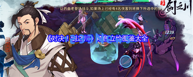 对决剑之川全角色培养指南：技能解析与阵容搭配技巧：高手玩家必备攻略大解析