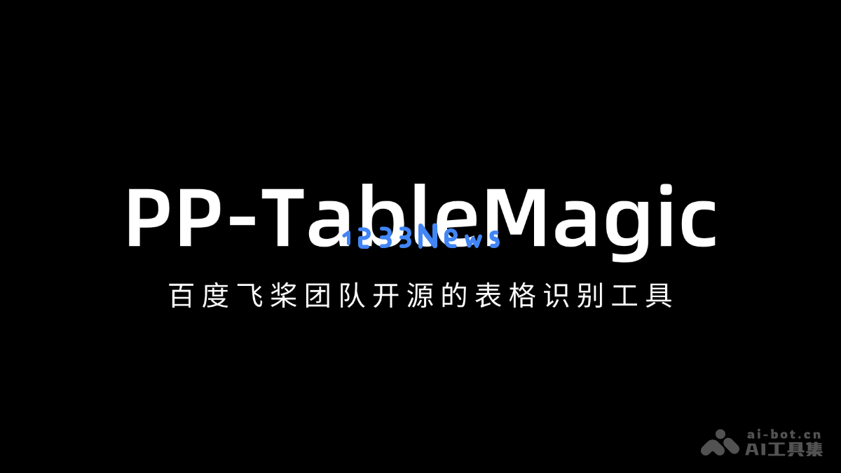 PP-TableMagic – 百度飞桨团队推出的开源表格识别解决方案，助力高效数据处理与表格智能化