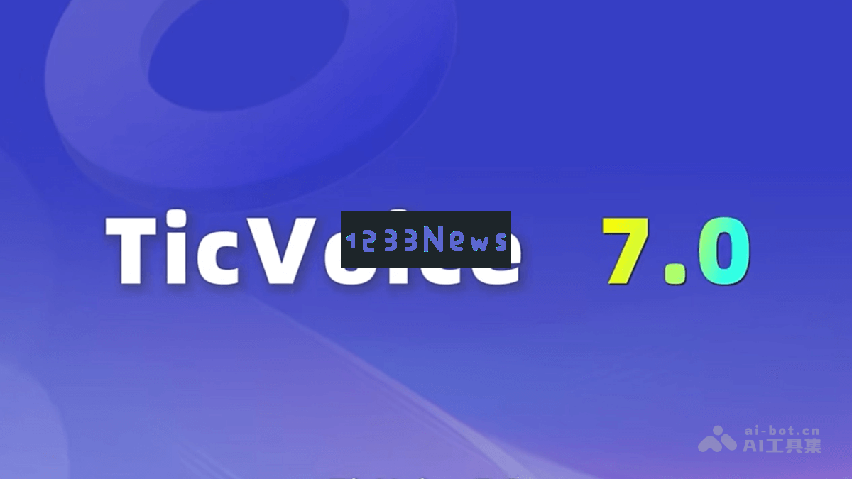 TicVoice 7.0 - 出门问问发布第七代高性能语音合成引擎，带来更优秀的语音识别体验