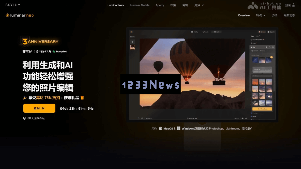 Luminar Neo - 超智能AI照片编辑工具，精准填补缺失区域及自动优化光线效果