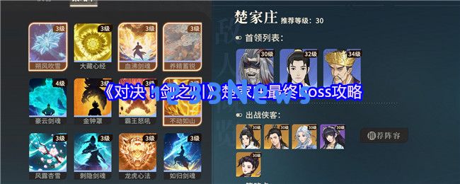 对决剑之川楚家庄最终BOSS无伤通关攻略：暴击流阵容与逆天策略卡搭配：轻松突破？ 完美胜利