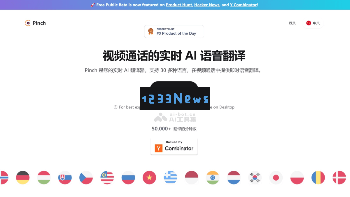 Pinch – 一款支持30多种语言的AI翻译平台，实现视频通话中的即时语音翻译功能