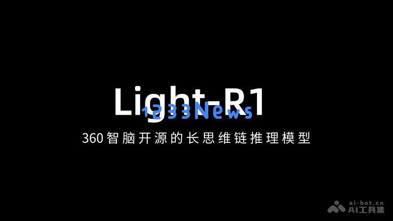 Light-R1 – 开源的360智脑长思维链推理模型，助力智能推理与深度学习的创新应用