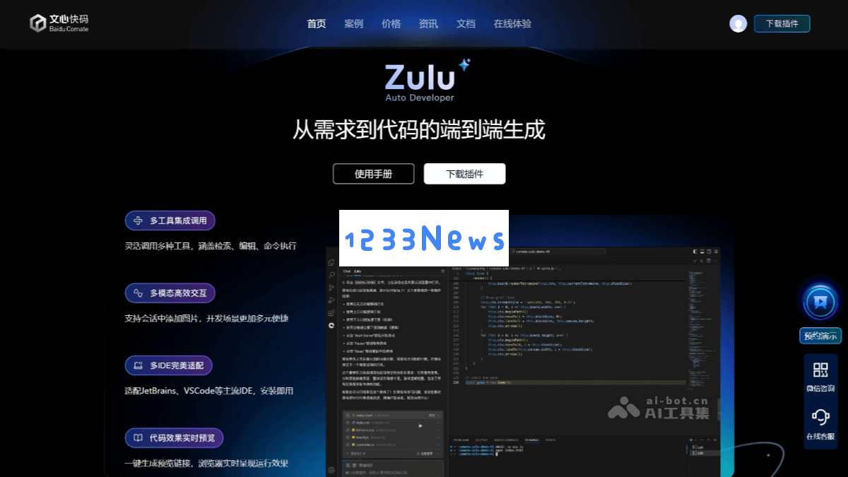 Zulu - 百度文心快码新推出的AI智能编程助手，自动编程技术的革新之作