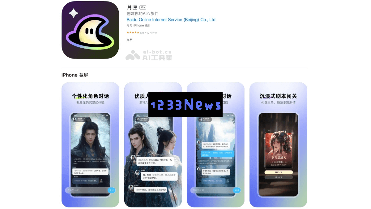 月匣 – 百度最新发布的人工智能社交互动平台，开启全新互动体验