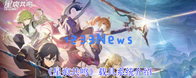 星痕共鸣载具图鉴全解 彩虹跃迁 / 反重力坐骑零氪获取手册：探索未知，畅游星际吧！