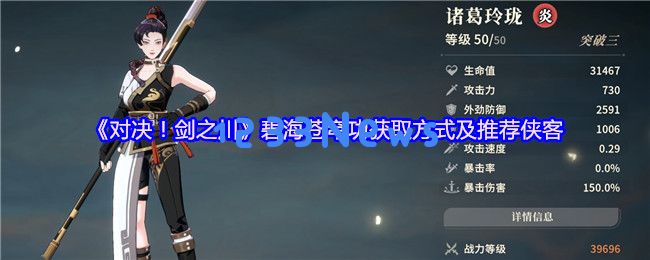 对决剑之川碧海苍穹功完整获取攻略与实战搭配技巧：绝对是你不可错过的玄机！ 让你战无不胜