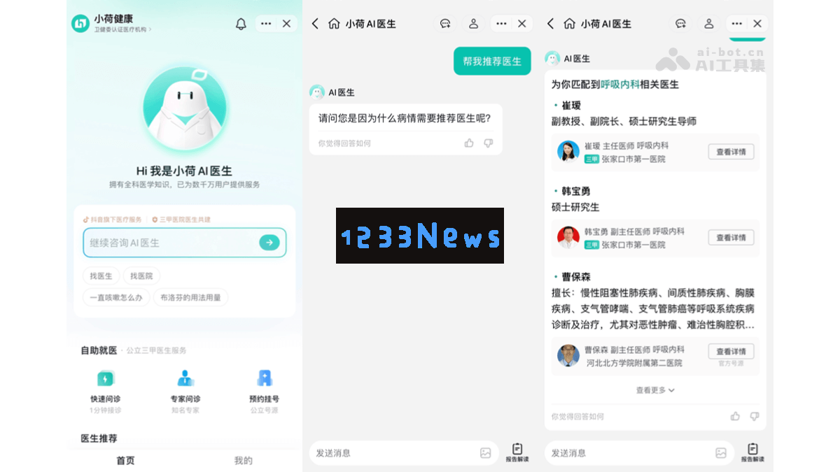 字节跳动子公司小荷健康推出全新AI医疗助手“小荷AI医生”助力智能医疗服务的创新与发展