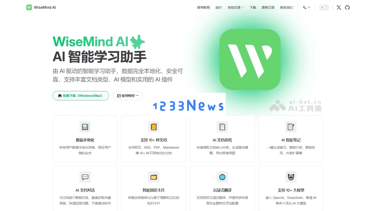 WiseMind AI – 一款智能学习助手，提供文档总结、思维导图、海报生成等多种实用功能