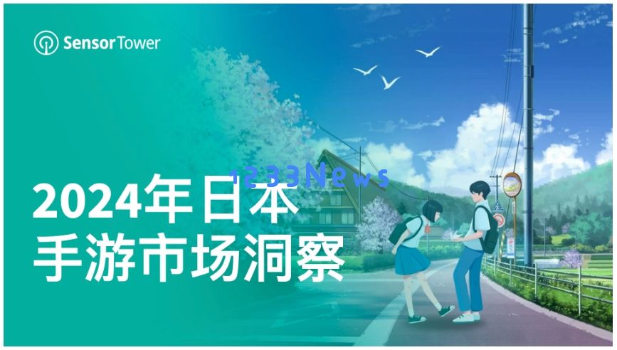 《2024年日本手游市场洞察》-Bandai Namco跃居发行商收入冠军：未来的游戏趋势如何改变行业格局？