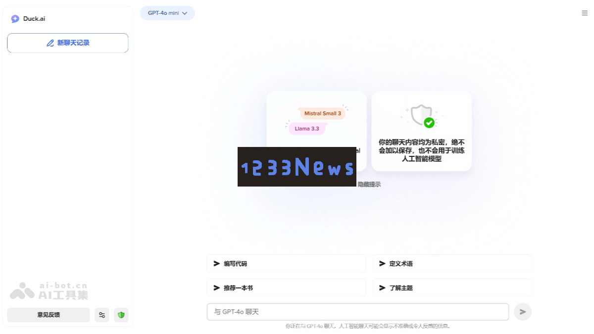 Duck.ai – DuckDuckGo 最新推出的免费的人工智能聊天机器人，引领搜索引擎的智能互动新潮流