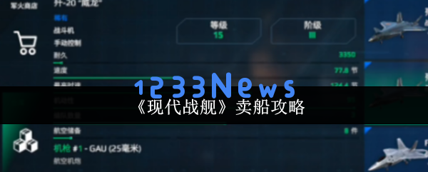 现代战舰闲置战舰变现秘籍：三步教你快速套现升级舰队：有趣的战舰生态，你准备好了吗？