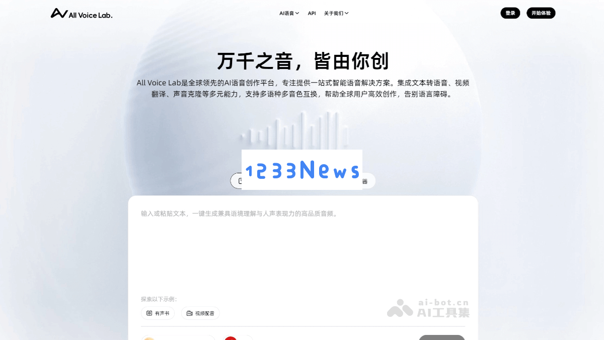 All Voice Lab - 高智能语音创作平台，全面提供便捷高效的一站式语音解决方案