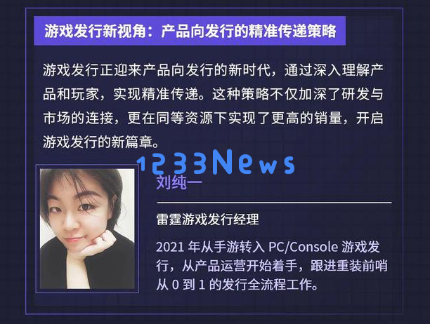 雷霆游戏分享Steam发行：产品向发行商如何为游戏研发提供助力？：揭秘游戏背后的创新与挑战