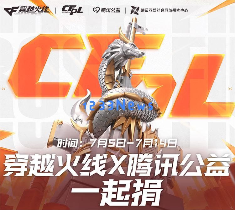 当顶流电竞产品办起公益，一出手就是“不同凡响”：电竞与公益相结合的精彩时刻
