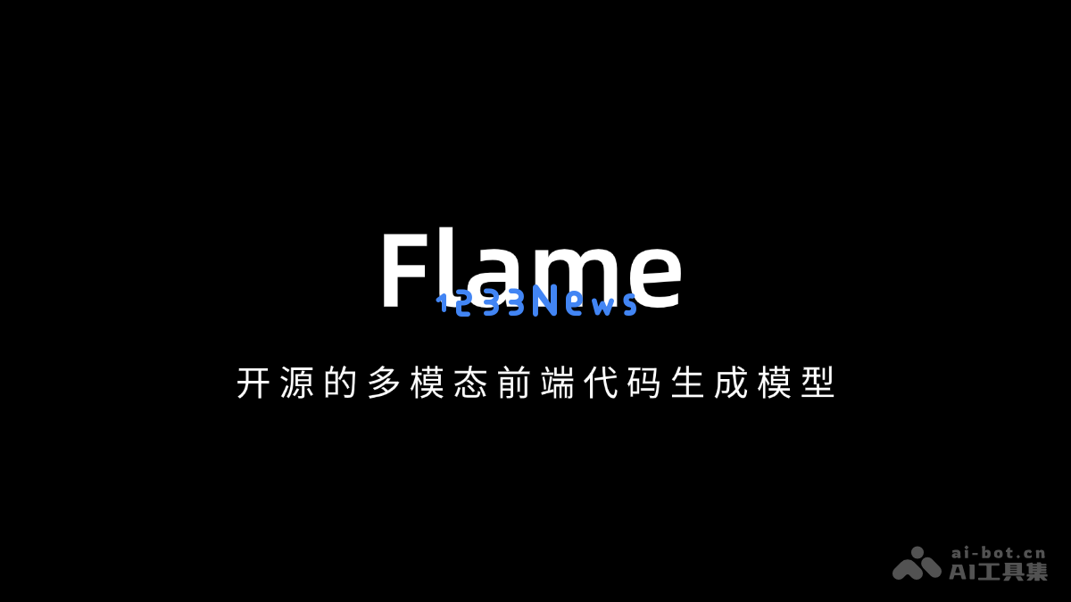 Flame – 一款开源的多模态前端代码生成系统，助力开发者高效编写应用程序