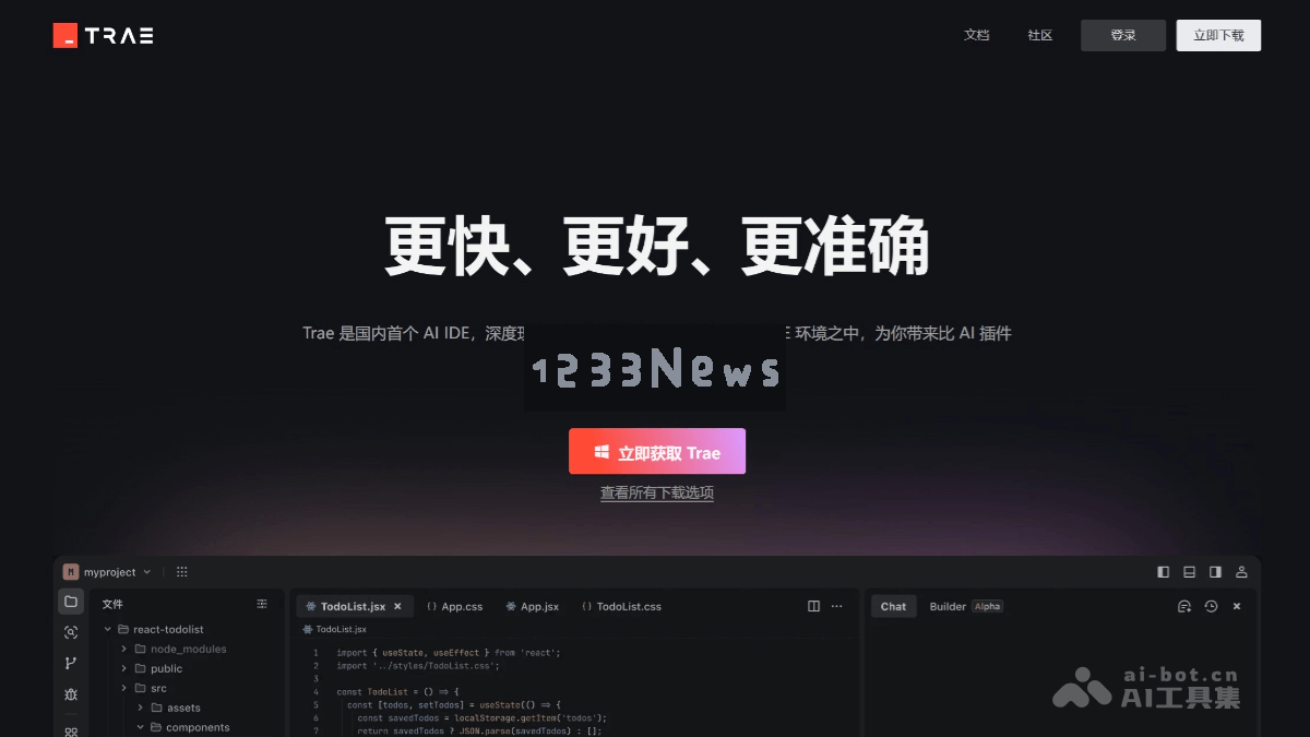 字节推出国内版免费AI IDE Trae，全面支持DeepSeek模型助力开发者高效编程