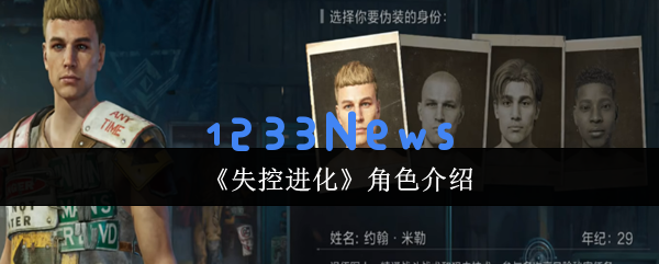 失控进化全角色强度解析：开局必选生存专家指南：你想要的强度秘籍？ 迅速上手攻略