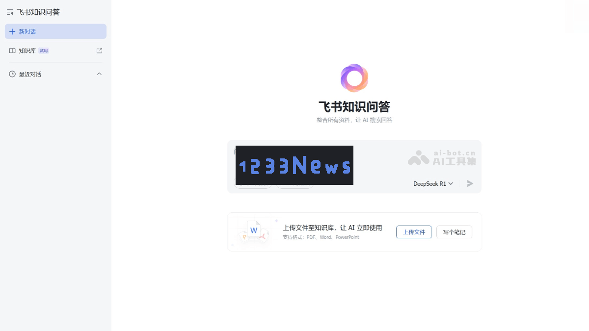 飞书智能办公新功能发布 - 全新AI知识库工具“飞书知识问答”的详细介绍与应用探索