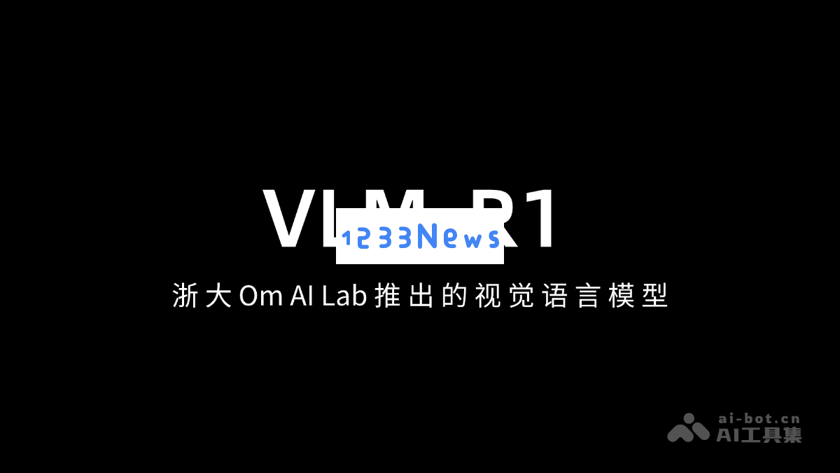 VLM-R1 – 浙江大学 Om AI Lab 最新发布的视觉语言模型解析与应用