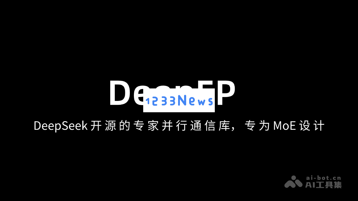 DeepEP - DeepSeek 开源的专家级并行通信库，专为混合专家模型（MoE）训练和推理优化设计