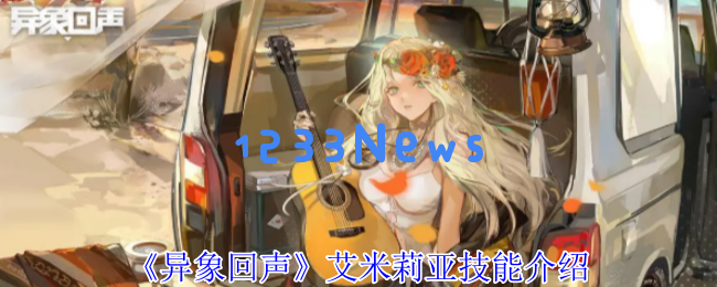 异象回声艾米莉亚终极养成手册：篮球少女的暴力美学战场指南：如何在竞技场上崭露头角？