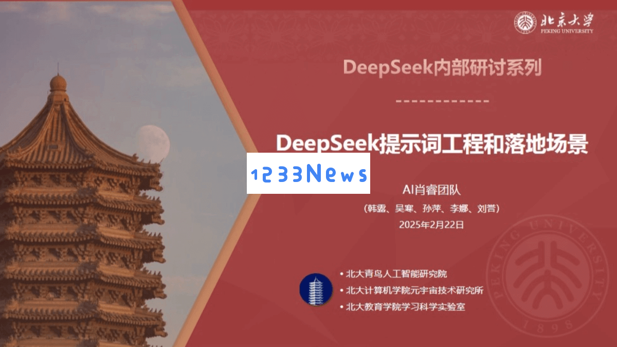 北京大学《深度搜索提示词工程及其应用场景研究》（PDF文件） - 人工智能学习资料