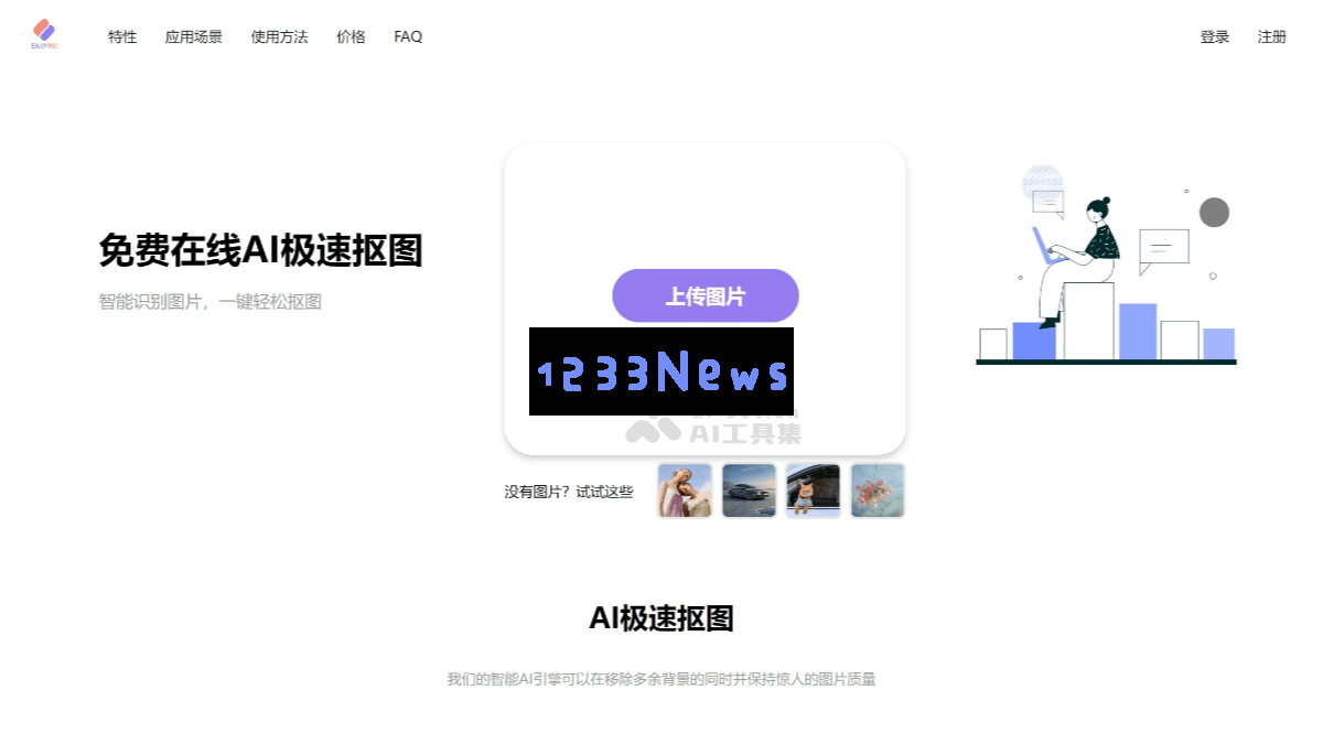 easypic – 全新上线的免费 AI 图像处理工具，轻松高效实现主体与背景的完美分离