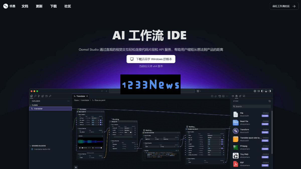 OOMOL - 一款基于 VSCode 的人工智能工作流集成开发环境，助力提升开发效率和协作体验