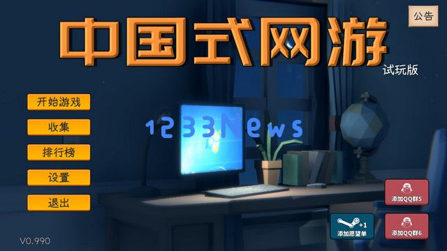 晒尽“游戏圈20年套路”！1人开发《中国式网游》把玩家同行逗乐了：你见过如此创意？