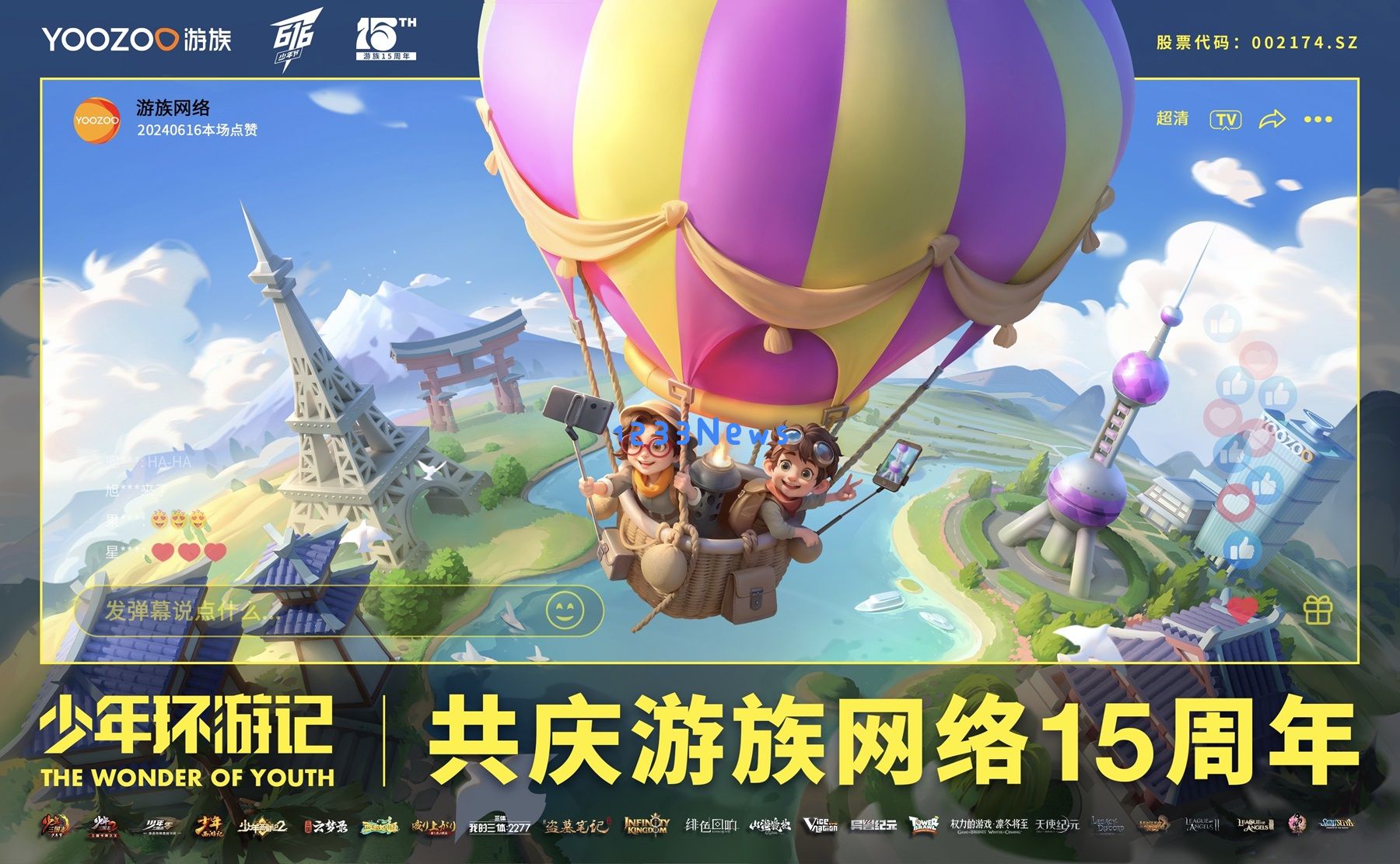 从6.16亿福利到AI玩伴：游族616少年节又带来了哪些惊喜：专属于少年的奇妙盛宴？
