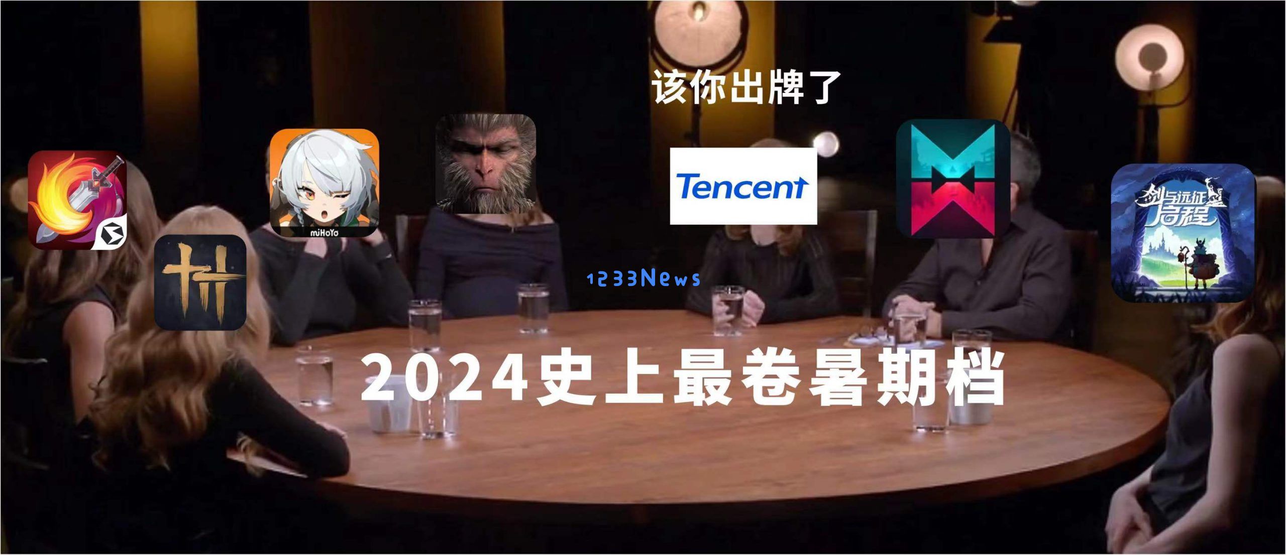 史上最卷暑期档，腾讯竟然现在才出牌…：这个决定真的是出奇制胜吗？