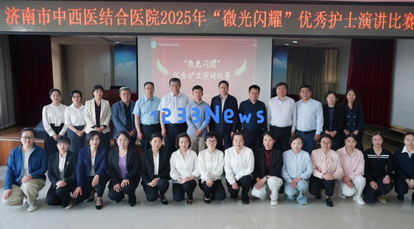 通过专业展现生命之光用温暖鼓励白衣天使——济南市中西医结合医院庆祝“5·12”国际护士节系列活动