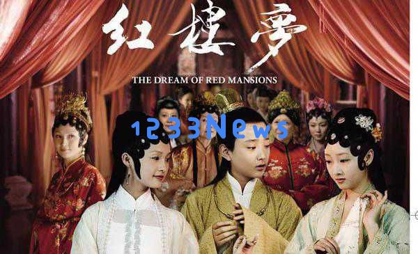 回顾《新红楼》播出十四年：年轻演员差异明显，剧外依然难逃“红楼魔咒”