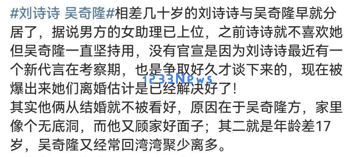 吴奇隆与刘诗诗传离婚真相：资本利益冲突下的婚姻谜团揭晓