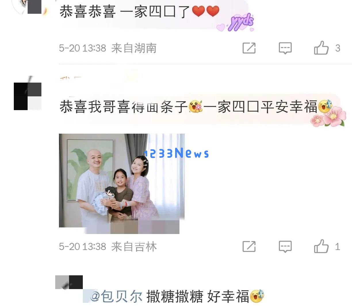 520幸福时刻！包贝尔和包文婧携手迎来第二胎，温馨四口之家在网上引发热议