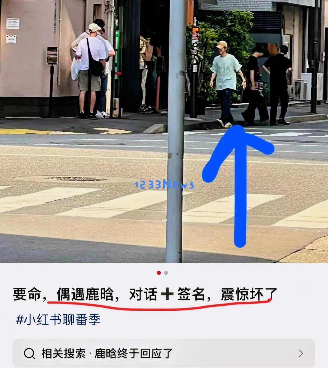 鹿晗亮相国贸掀起热议：炸毛造型搭配宽松裤遭网友各种调侃