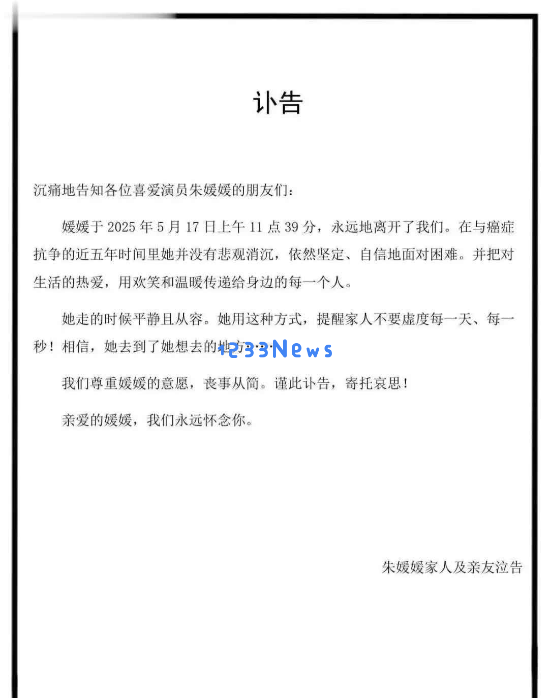 51岁朱媛媛因癌症逝世，辛柏青痛心发声，马伊琍姚晨纷纷哀悼无比惋惜