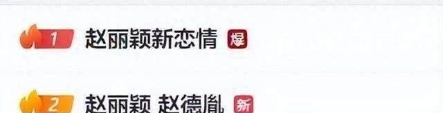 赵丽颖用三个字回应恋情传闻，瞬间引发热搜讨论