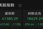 全球金融市场剧烈波动！欧美股市普遍下跌，苹果公司损失超千亿美元市值，黄金价格急剧上升