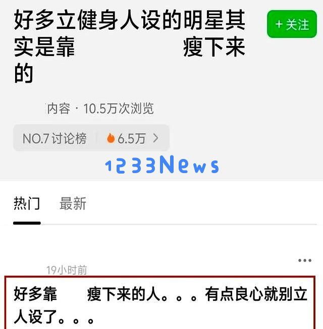 杨天真减肥疑似存在造假，缺乏运动痕迹遭质疑，并有网红模仿销售减肥药
