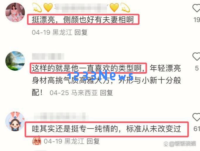 林更新恋情再度曝光？模特春子现身，辽宁同行疑似提供更多证据！