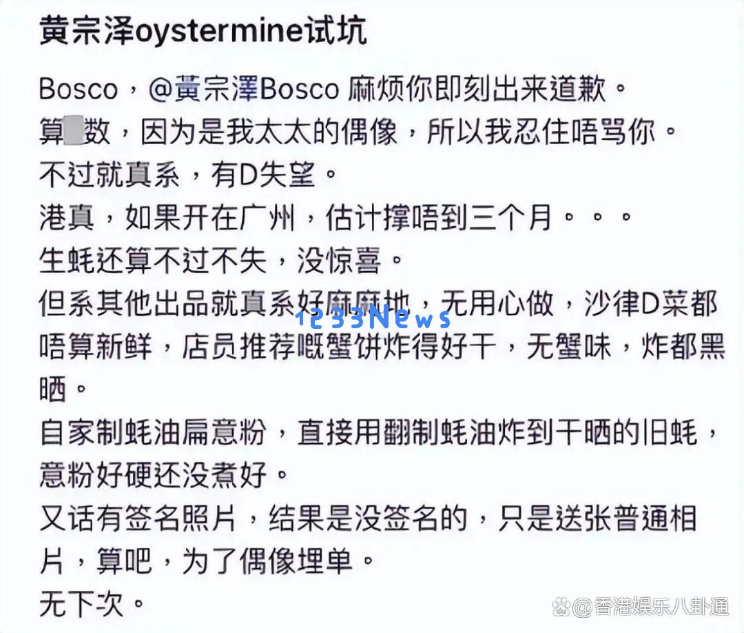 顾客要求黄宗泽公开道歉，餐厅遭遇差评引发热议，粉丝纷纷声援老板诚信