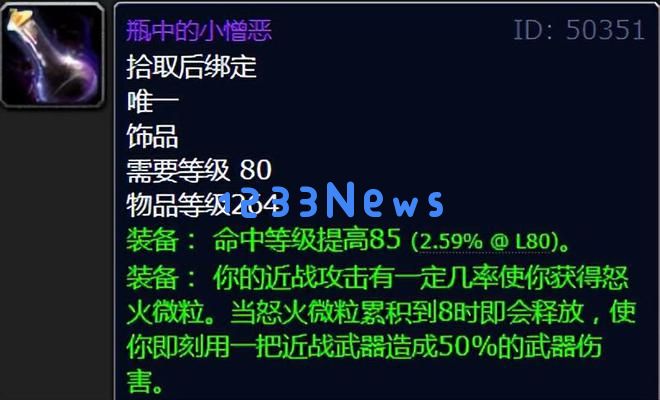 魔兽世界：WLK第四阶段七大极品命中装备分析，现在我们还需要注重命中率吗？