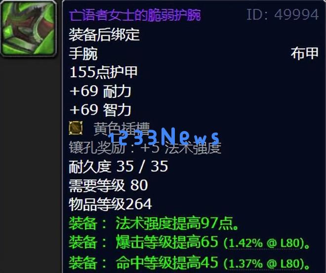 魔兽世界：WLK第四阶段七大极品命中装备分析，现在我们还需要注重命中率吗？